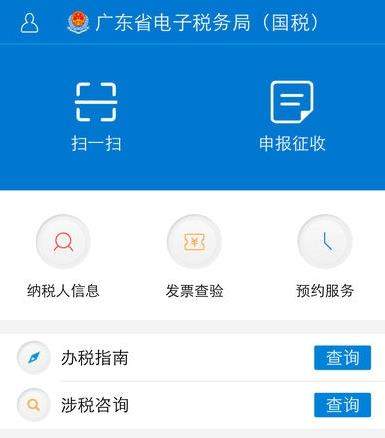 广东国税app最新版本：粤税通APP全新版本发布