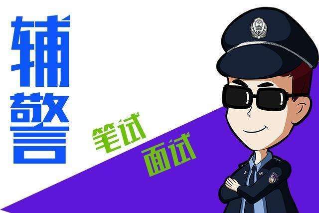 成都辅警改革最新消息｜成都辅警改革动态速递