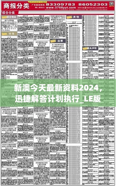 新澳今天最新资料2024｜2024年新澳最新动态_评审解答解释落实