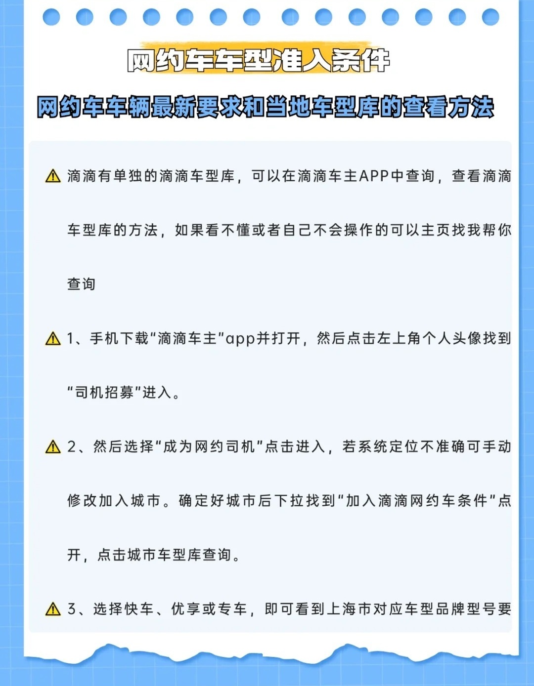 北京滴滴车辆最新规定-滴滴北京新车规发布