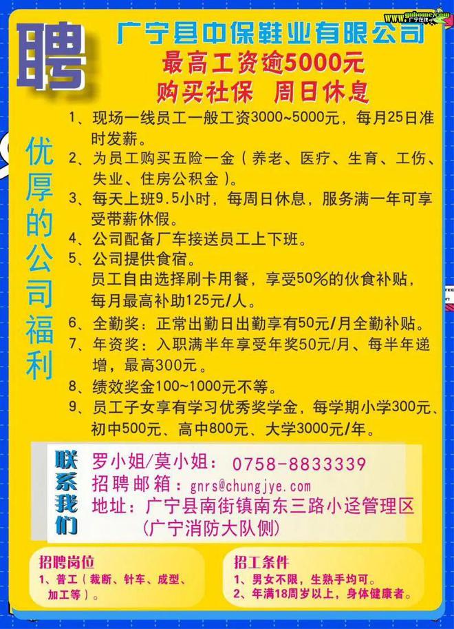 罗定最新招工信息-罗定招聘资讯速递