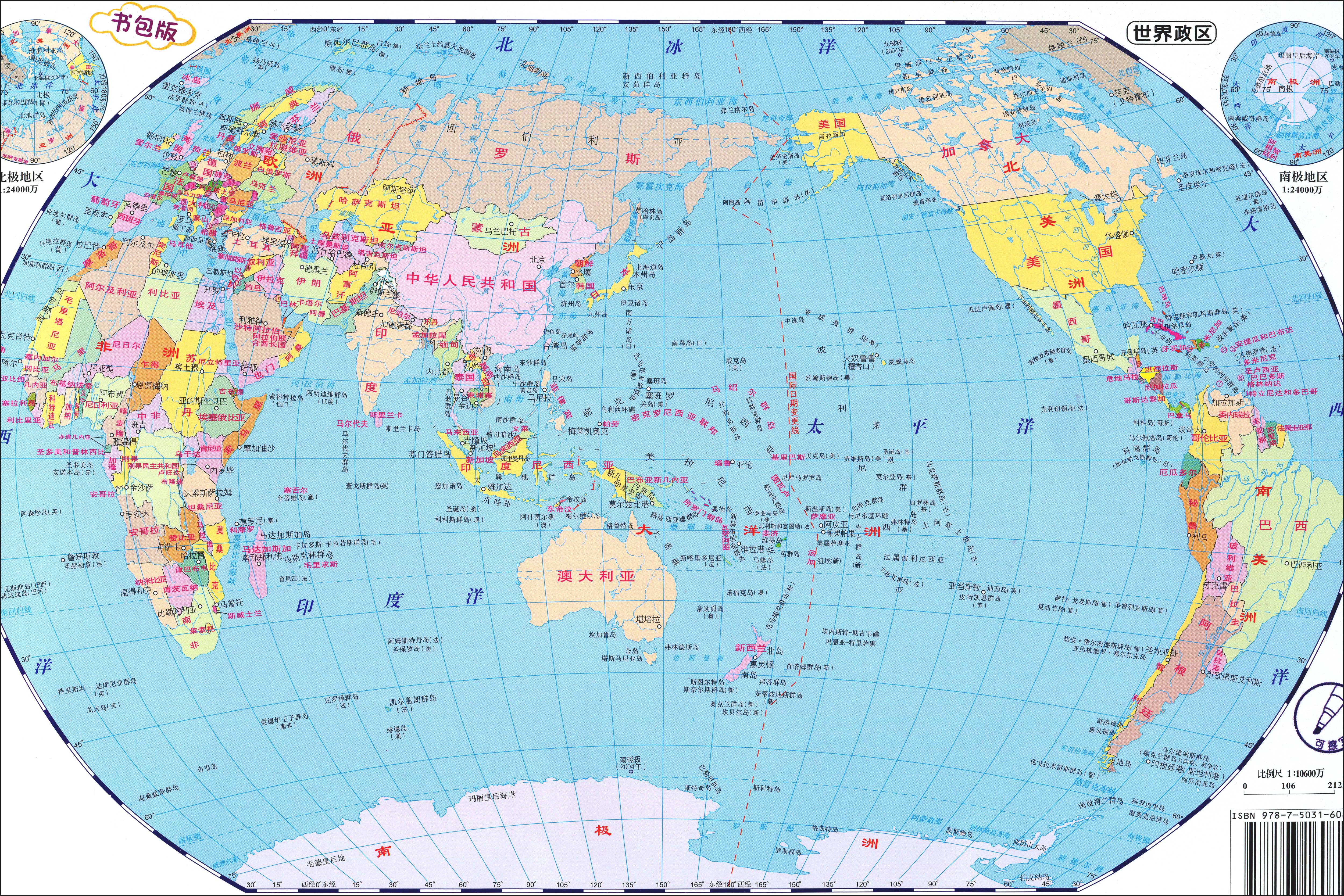 最新世界地图版【全新全球版地图】