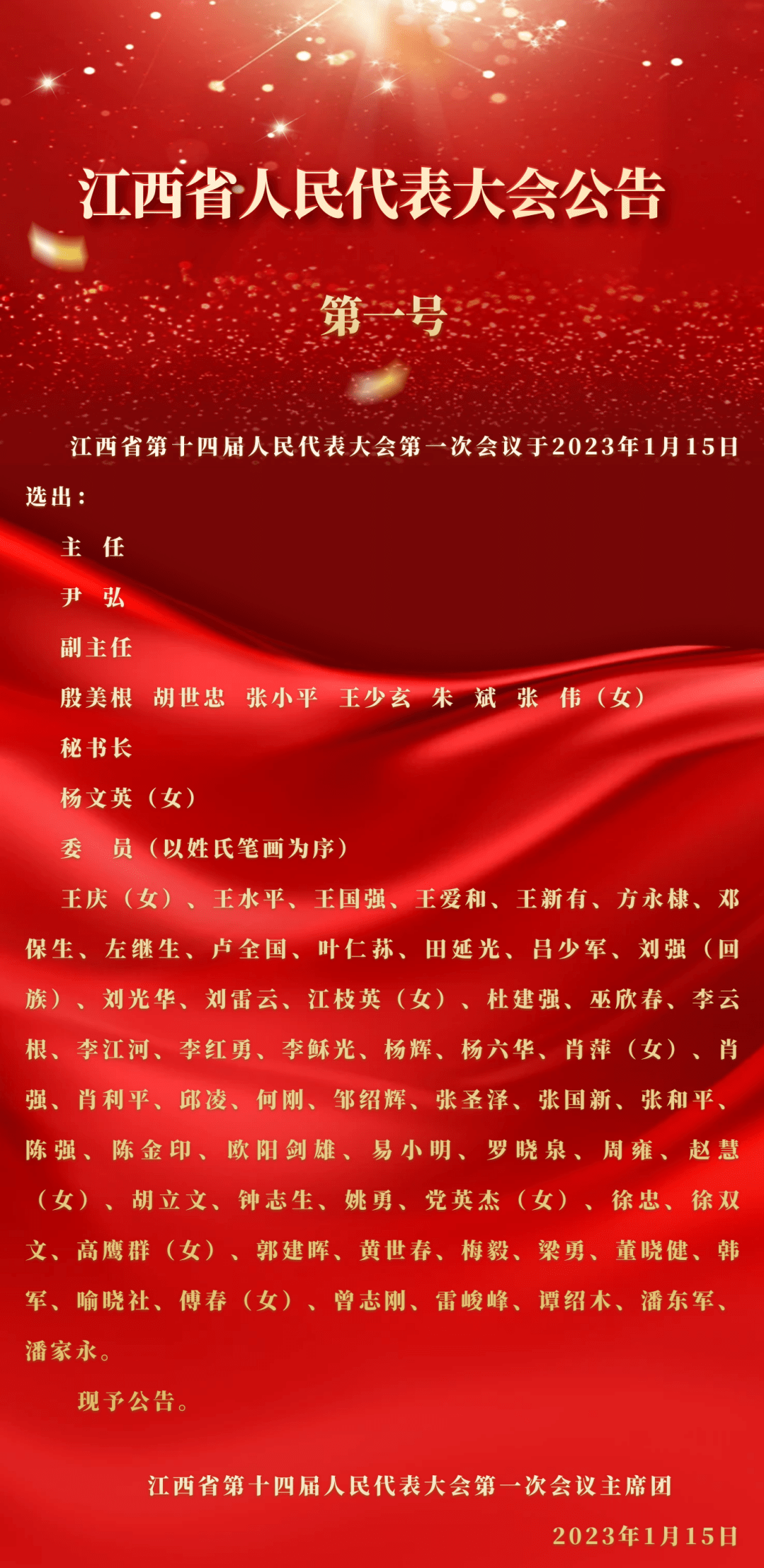 最新江西省副省长名单-江西副省长最新阵容揭晓