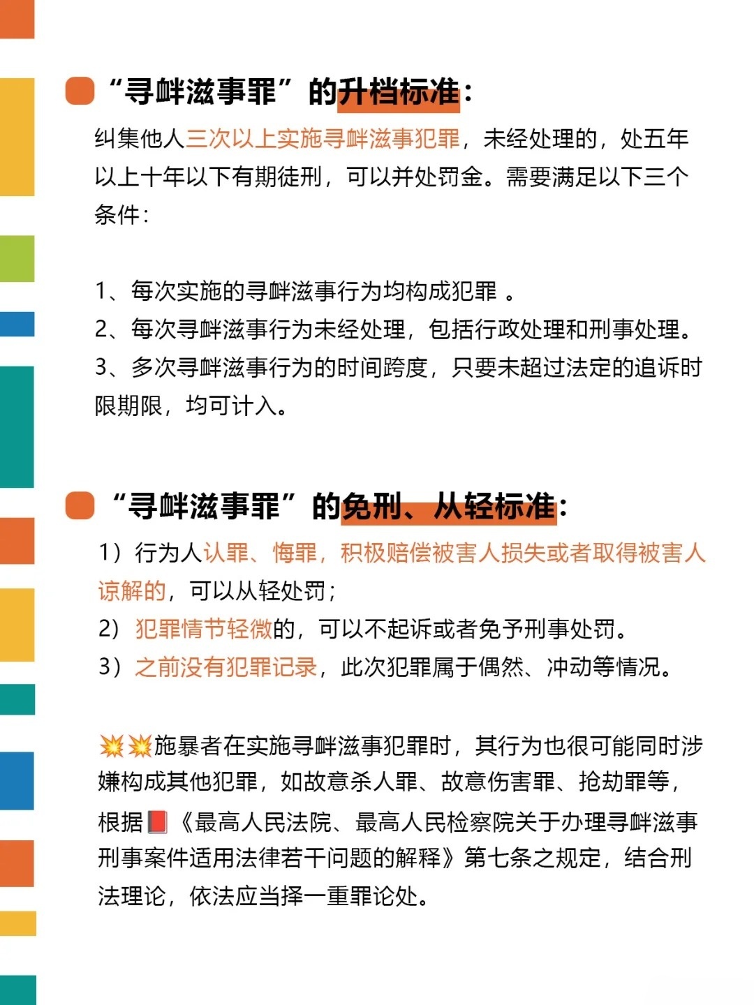 寻性滋事最新司法解释-最新解读：性骚扰案件司法裁判指引