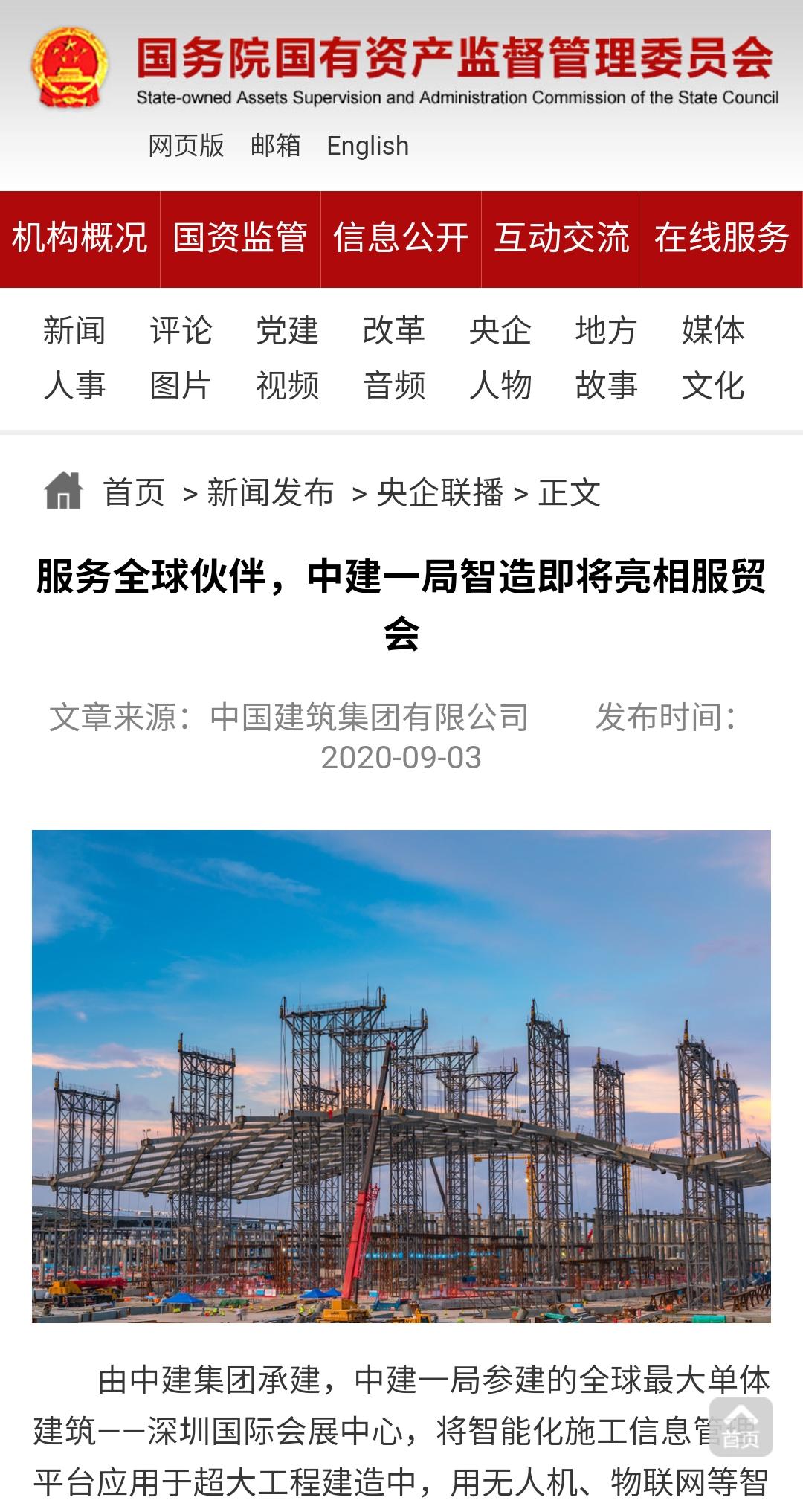 中新建闻速递