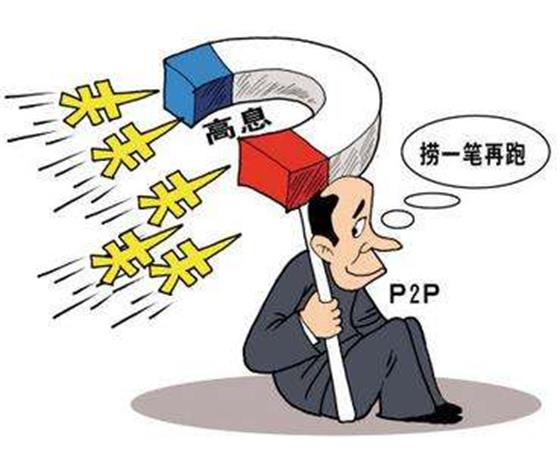 p2p理财最新新闻｜P2P理财资讯速递