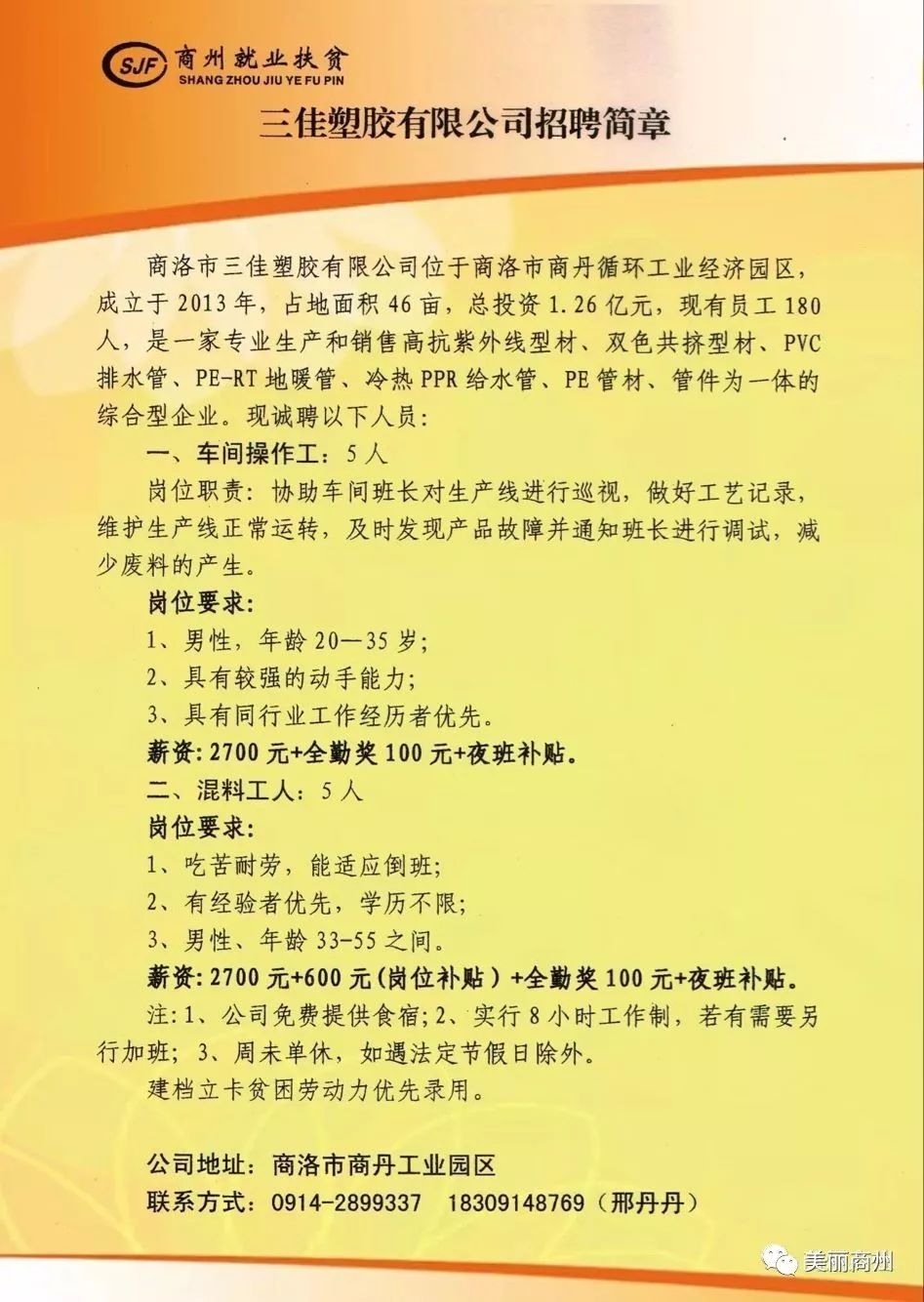 商洛市商州区最新招聘｜商州区招聘信息发布