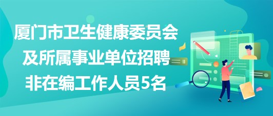 厦门灌口招工最新信息-灌口地区招聘信息速递