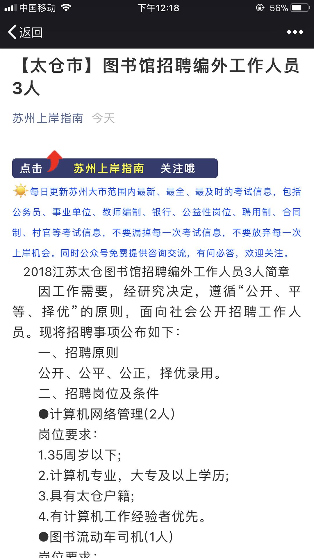 太仓沙溪人才网最新招聘-喜讯连连职场新篇