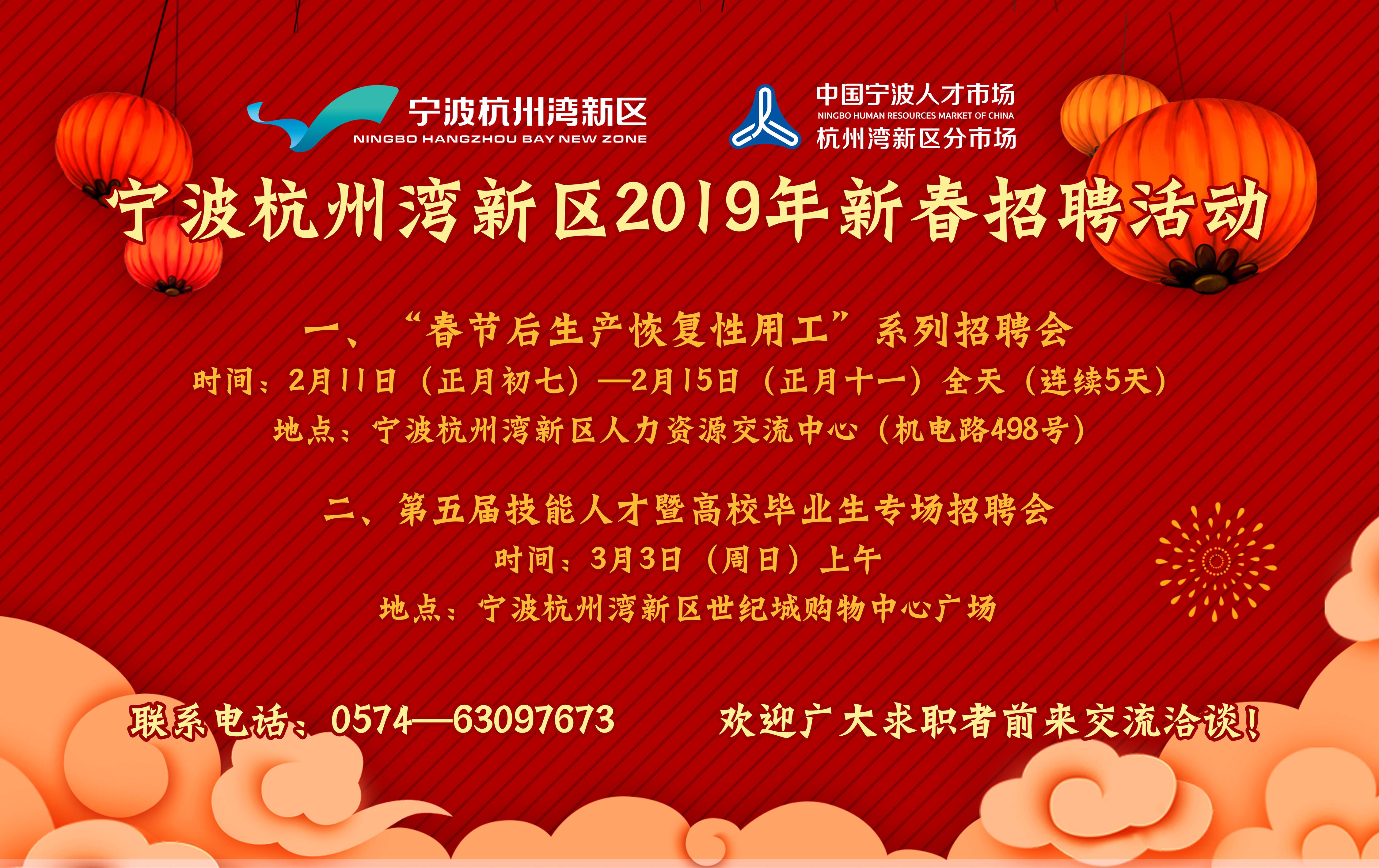 宁波洪塘招聘盛宴，美好机遇等你来绽放！