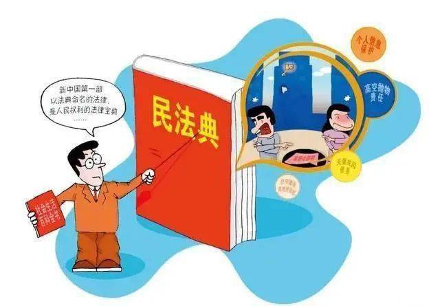 崭新民法典：共创美好契约新时代