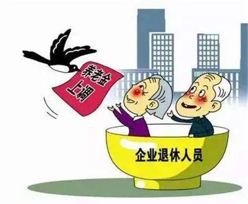 山东省退休生活迎来新篇章：工资调整喜讯频传